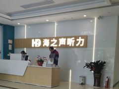 -海之声助听器峰力直营店深圳旗舰中心