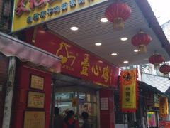 门面-文记壹心鸡(宝华路店)