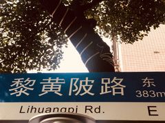 -飞马旅黎黄陂路文旅街区