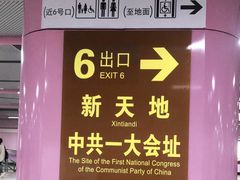 -一大会址·新天地(地铁站)