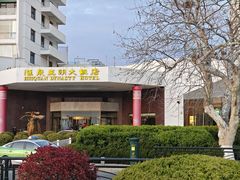 -汇泉王朝大饭店