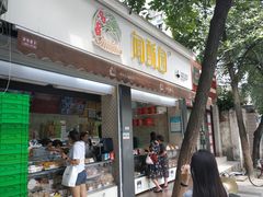 门面-闻酥园(大慈寺店)