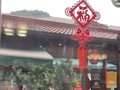 -芦茨金富饭庄·25年老字号·专做稻草鸡