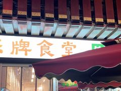 门面-东排食堂长沙小吃大排档(五一广场店)