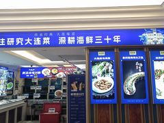 -品海楼·大连海胆锅贴馆(东港店)