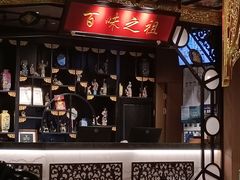 -锦府盐帮·侯宅(五棵松万达店)