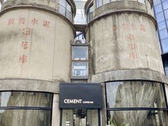 -CEMENT·coffee bar (凤凰创意园店)