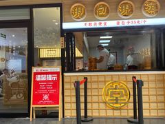 门面-堂上堂(益民街店)