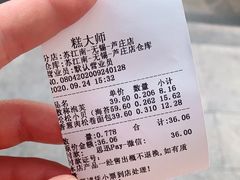 -糕大师•手作鲜糕点(芦庄店)