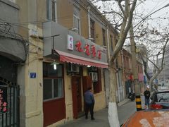 门面-九龙餐厅(大沽路店)