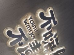 -本色.小马哥烧烤(五一路总店)