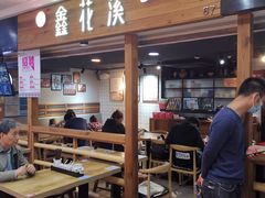 门面-鑫花溪牛肉米粉(人民广场店)