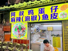 -阿叔鸡蛋仔(燎原路店)
