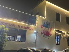 -乡乐园蟹庄·阳澄湖农家乐