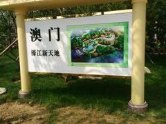 -武清南湖绿博园