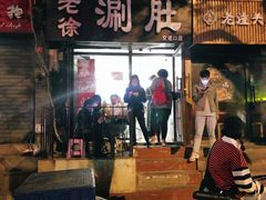 门面-老徐烧烤涮肚(交道口店)