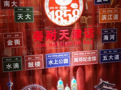 -狗不理(水上北路旗舰店)