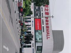 -居然之家家居生活MALL(丽泽店)