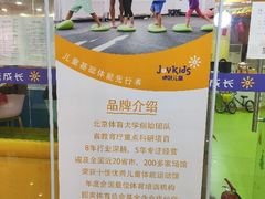 -卓跃儿童运动馆·体能·跳绳·篮球(滨江东中心店)