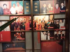 -花家怡园HUA'S RESTAURANT(崇文门·哈德门广场店)