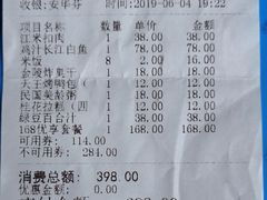账单-南京大牌档(中关村店)