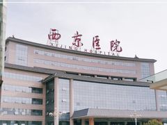 -西京医院