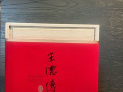 -王德传茶庄(上海新天地店)