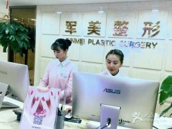 -重庆军美医疗美容医院