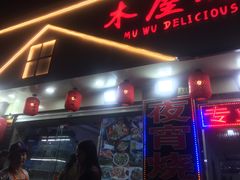 门面-浔味·山屿湖·正宗淳牌全鱼宴老字号