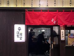 -哥哥の深夜食堂(红松东路店)