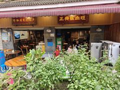 -正兴张血旺