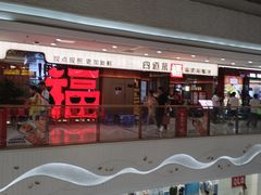 -四道菜·福建菜馆(莆田万达店)