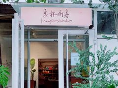 门面-孟林厨房(798店)