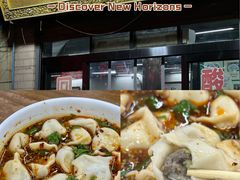 -回坊马二饺子馆