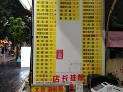 菜单-银记肠粉店(北京路店)