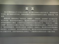 -海口市博物馆