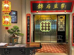 -锦府盐帮·侯宅(五棵松万达店)