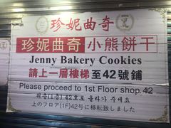 -珍妮曲奇聪明小熊(尖沙咀店)