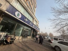 -十二忠手拉面(中华路店)
