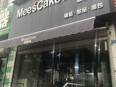 门面-美事客·面包·蛋糕·甜品(CBD店)