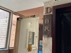 -目艮眼镜SHOWROOM(品牌集合店)