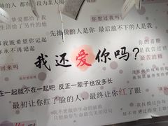 -成都失恋馆