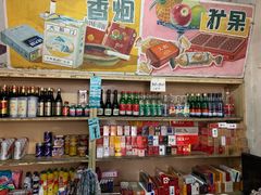 零售区-赵府街副食店
