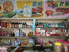 零售区-赵府街副食店