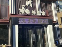 -正清和·推拿养生(二七广场店)