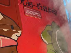 -老天桥蛙炉火锅(姑苏总店)