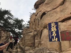 -医巫闾山
