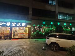 门面-中庸素香阁(建发广场店)