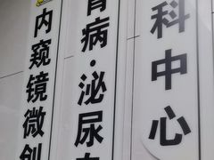 -半岛宠物医院24小时(白果林店)