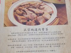 -新峰肉骨茶